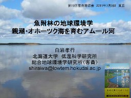 20110709_19_03_shiraiwa_projector